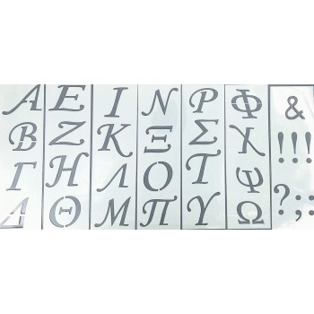 Stencil Σετ 7 Τεμαχίων Ελληνικά Γράμματα 9x30cm
