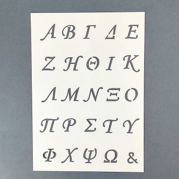 Stencil Γράμματα Ελληνικοί Χαρακτήρες 21x30cm